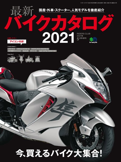 Title details for 最新バイクカタログ 2021 by Jitugyo no Nihon Sha, Ltd. - Available
